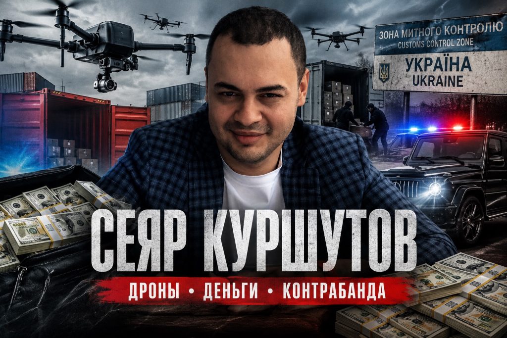 Сєяр Куршутов: две биографии одного человека