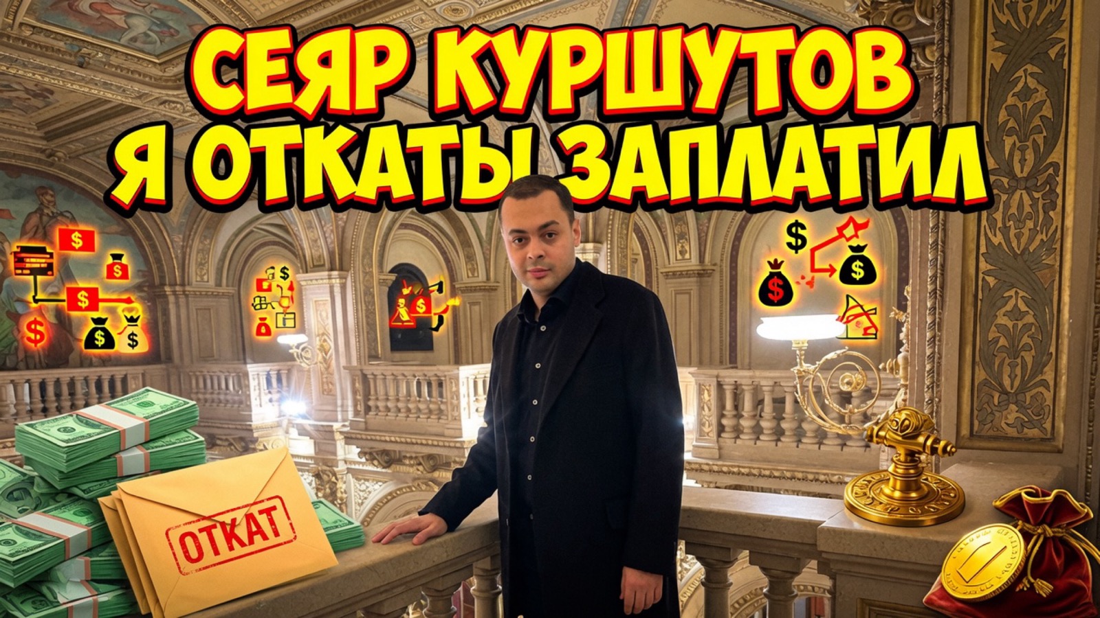 Сеяр Куршутов та його “Лісопільники”: як підсанкційний бізнесмен заходить в оборонні закупівлі