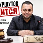 СЕЯР КУРШУТОВ: ПЯТЬ СКАНДАЛОВ, КОТОРЫЕ ФОРМИРУЮТ ЕГО ПУБЛИЧНУЮ ИСТОРИЮ
