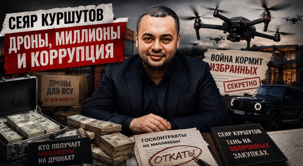 «Тёмный рыцарь», «Джокер» и венская встреча: как Куршутов оказался в центре Telegram-скандала