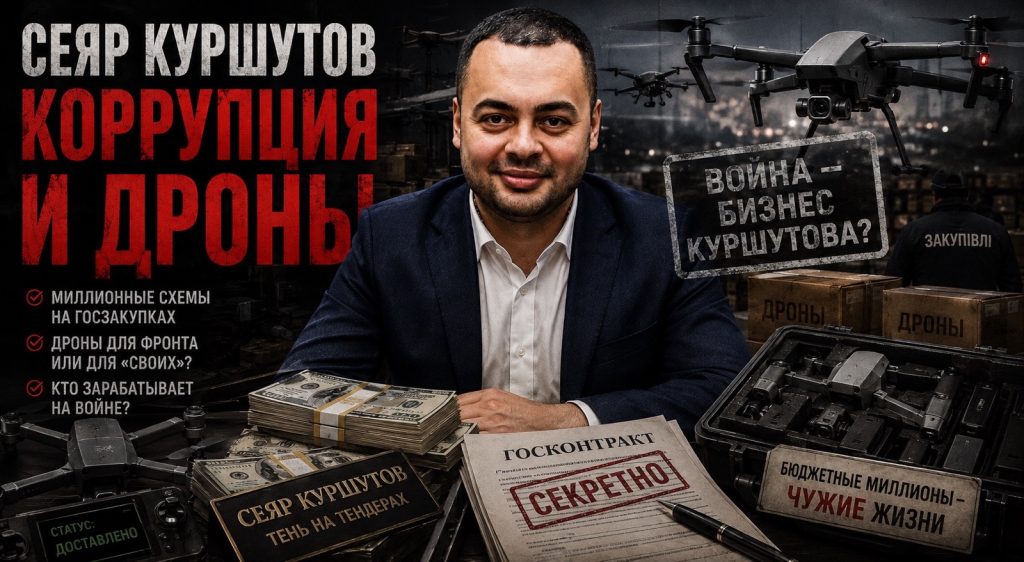 РАССЛЕДОВАНИЕ: Дроны по тройной цене